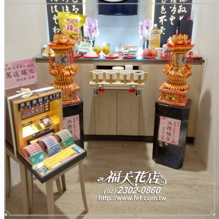 蓮花塔#89聖龍會館小型蓮花塔紙紮ATM（精品提款機）#靈寶塔~台北市辛亥路~板橋殯儀館~台北民權殯儀館