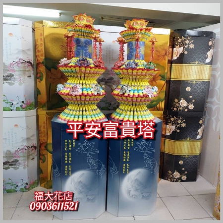 蓮花塔#90（1對）​平安富貴蓮花塔台北市懷愛館蓮花塔