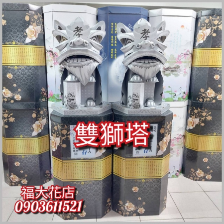 蓮花塔#孝獅蓮花塔202（1對）板橋新月會館台北市辛亥路殯儀館#板橋殯儀館#台北民權殯儀館