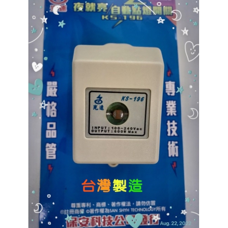 夜就亮自動點燈開關