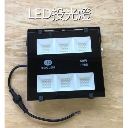 50W-LED多晶投光燈