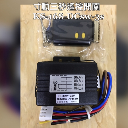 吋動3秒-超高頻密碼遙控器(DC入電接點出電)