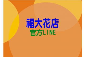 告別式送什麼