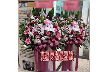 世貿南港展覽館花禮配送專區