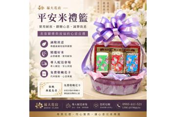 台北市懷愛館告別式水果籃