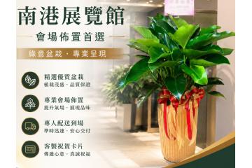 世貿信義區展覽館花禮專送
