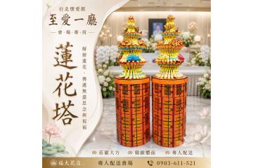 台北市懷愛館蓮花塔