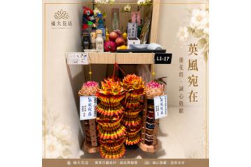 台北市懷愛館蓮位堂專用蓮花塔