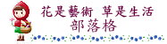 部落格