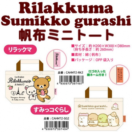 z097new日本啦啦熊提袋