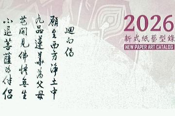 新式紙藝型錄